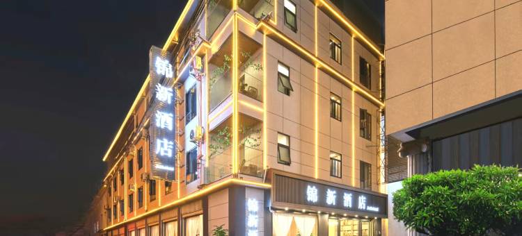 建水锦新酒店【建水古城店】图片