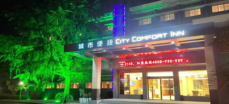 城市便捷酒店(宜昌枝江七星广场国贸店)图片