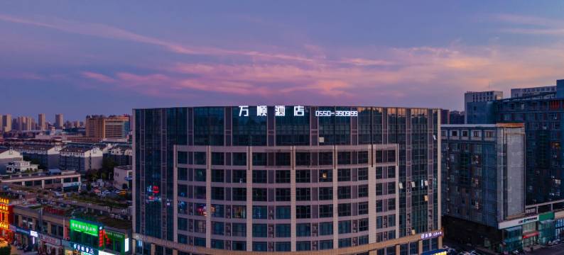 万顺酒店(滁州学院会峰校区长江商贸城店)图片