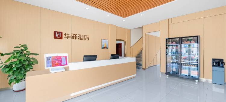 如家华驿精选酒店(玉田火车站店)图片