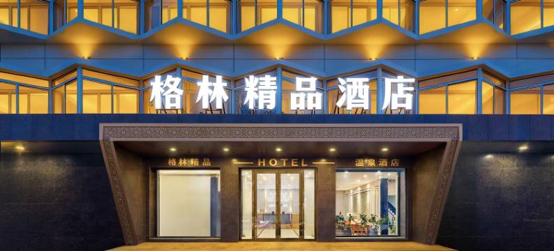 海城格林精品酒店(海城火车站店)图片