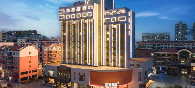 你好酒店(威海山东大学国际海水浴场店)图片