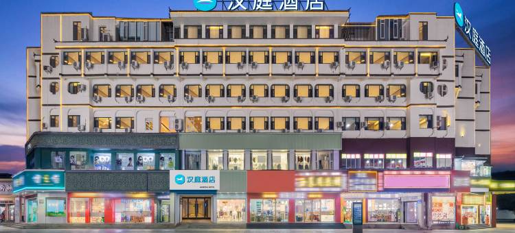 汉庭酒店(丽江古城大水车店)图片