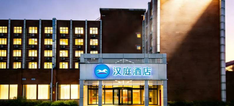 汉庭酒店(北京朝阳站火车站店)图片