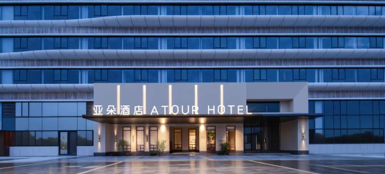 厦门高崎机场火炬园地铁站亚朵酒店图片