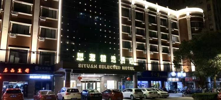 苏州思源精选酒店(吴江汾湖开发区店)图片