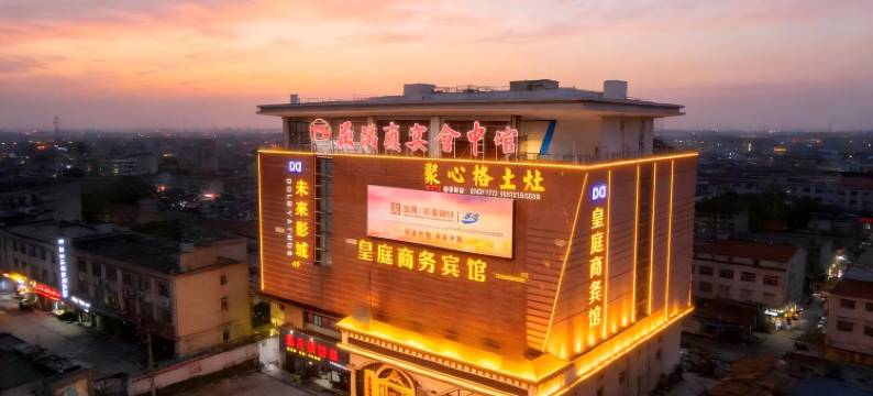 皇庭商务宾馆(盐城宝龙广场万达广场店)图片