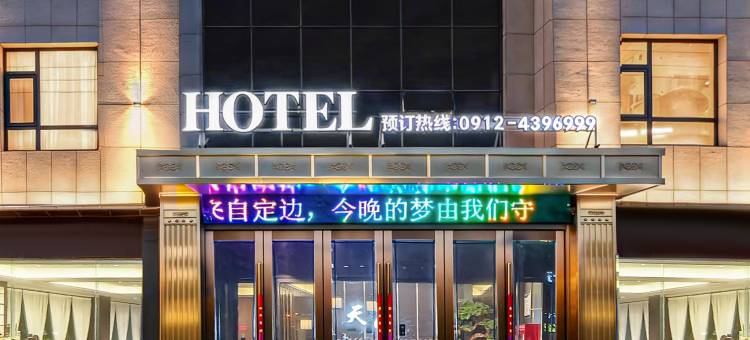 定边天宝精选酒店图片