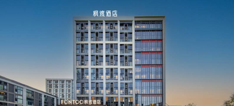 枫渡酒店(武汉天河国际机场T2航站楼店)图片