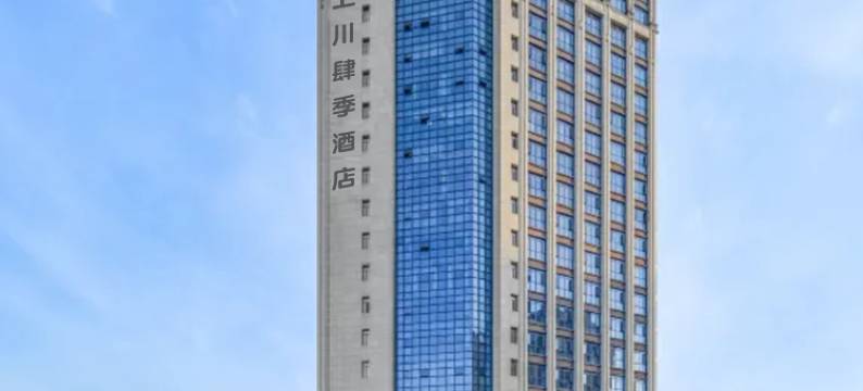 上川四季酒店(常德柳叶湖大小河街店)图片