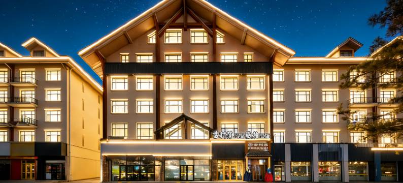 장백•古村落｜CUSTOMARY•ELEGANT观景酒店(长白山北坡集散中心店)图片