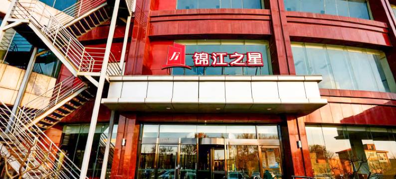 锦江之星(安平店)图片