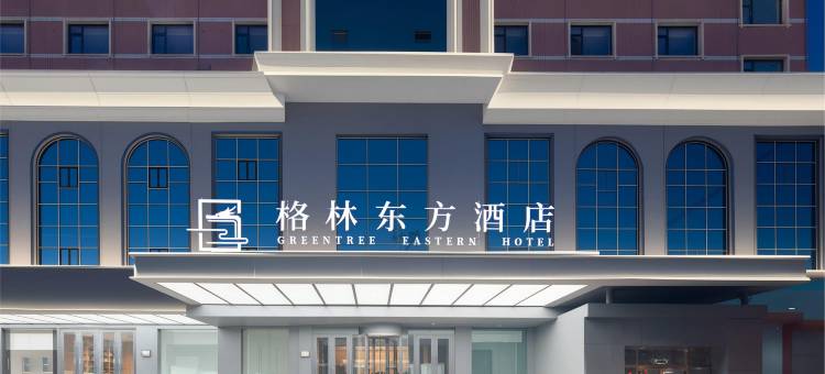 格林东方酒店(阿克苏金兰广场店)图片