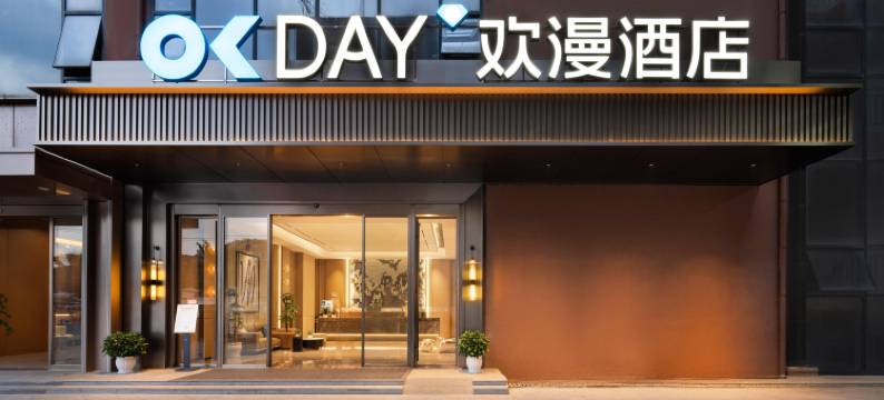 欢漫酒店(贵州师范学院地铁站店)图片