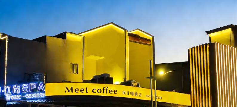菏泽MeetCoffee设计师酒店图片