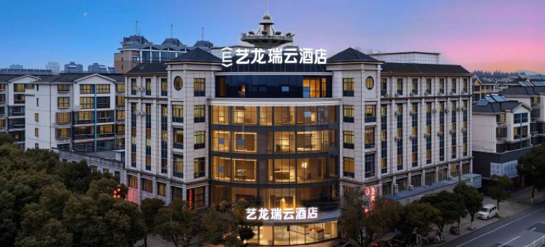 艺龙瑞云酒店(当涂经济开发区店)图片