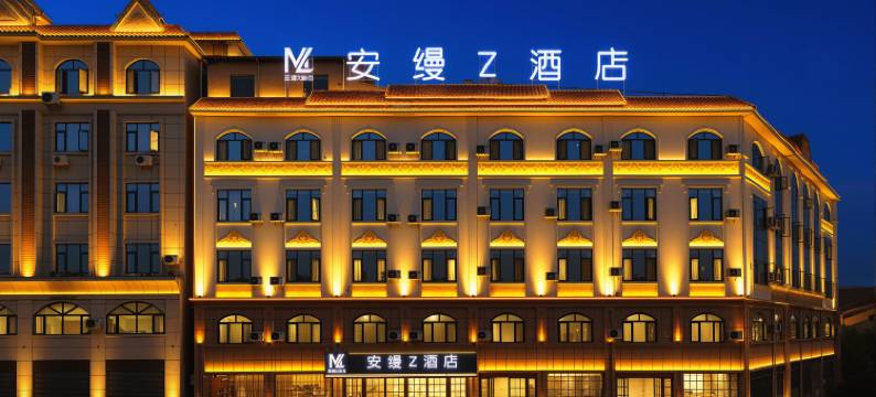 安缦Z酒店(德宏芒市机场珠宝小镇店)图片