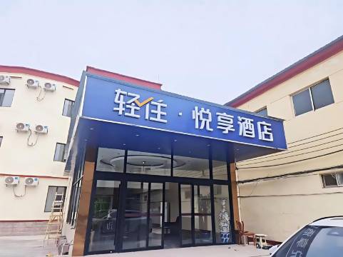 轻住·悦享酒店(济南郭店商业街店)图片
