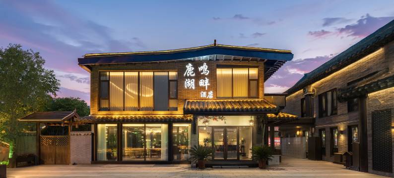 鹿鸣湖畔民宿(开封清明上河园万岁山武侠城店)图片