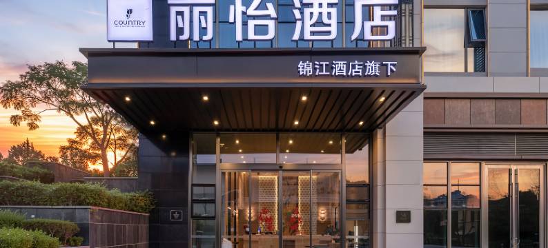 锦江丽怡酒店(贵阳未来方舟南明河店)图片