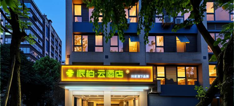 如家派柏·云酒店(双流机场龙桥路地铁站店)图片