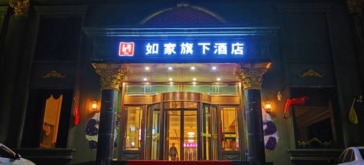 如家华驿精选酒店(平顶山舞钢市钢城路店)图片
