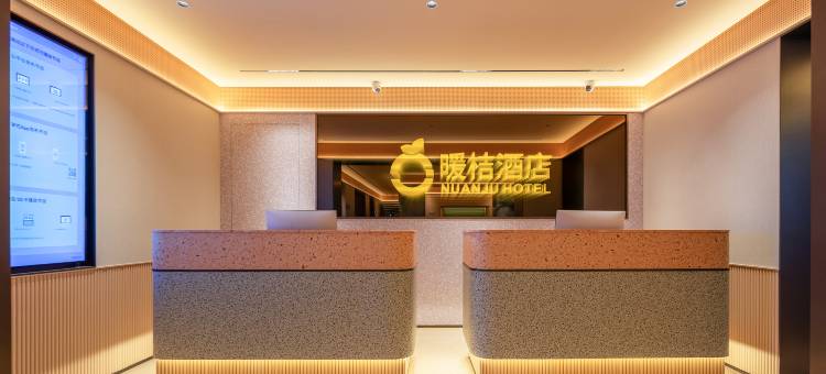 烟台暖桔酒店(福海路万科广场店)图片