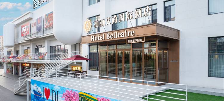 柏丽艾尚国际酒店(大连星海公园黑石礁地铁站店)图片