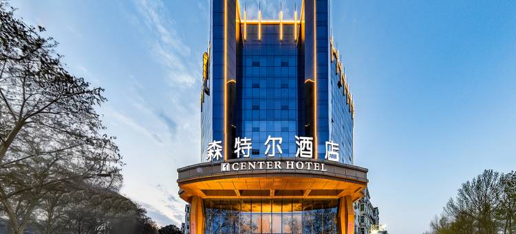 巩义森特尔酒店图片
