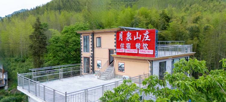 月泉·山景度假民宿(泾县月亮湾景区店)图片