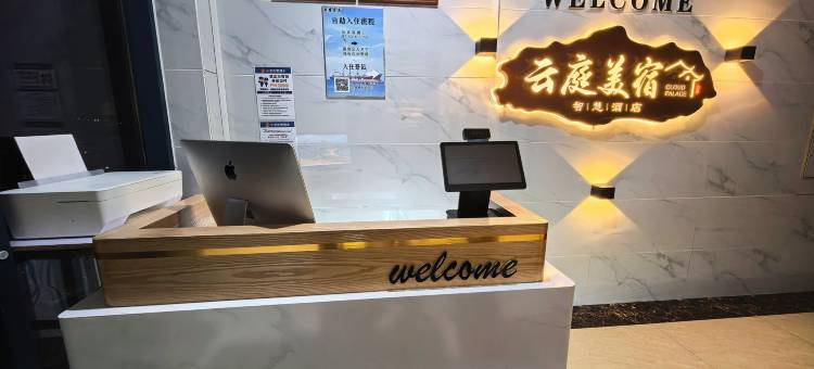 云庭美宿智慧酒店(威海北站欧乐坊零点夜市店)图片