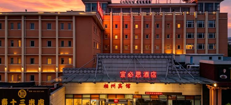 宜必思酒店(安阳古城北大街店)图片