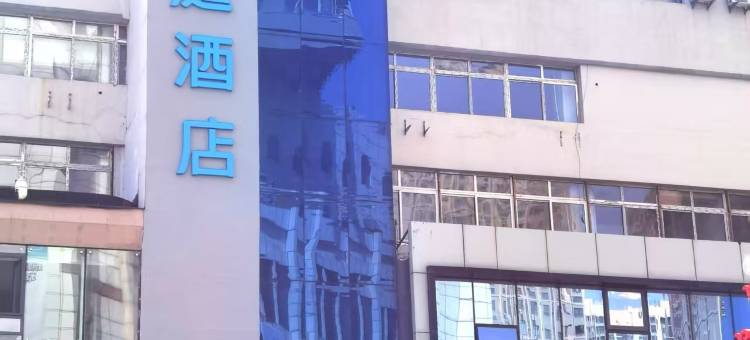 汉庭优佳酒店(抚顺中央大街店)图片