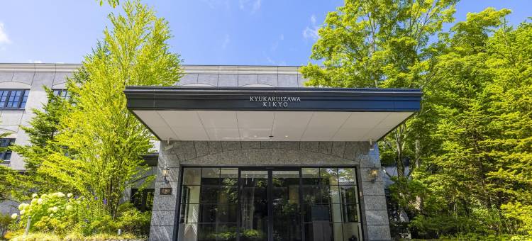 希尔顿格芮精选系列轻井泽酒店(Kyukaruizawa Kikyo, Curio Collection by Hilton)图片