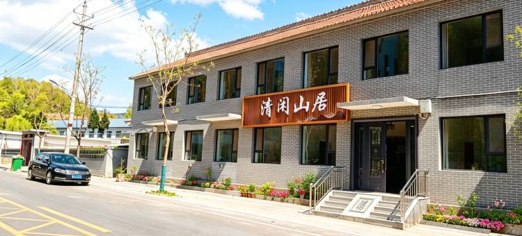 清闲山居(太行一号旅游公路王莽岭游客集散中心店)图片