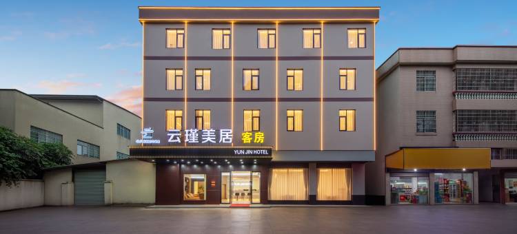 云瑾·YUNJIN美居(广州科教城凤岗地铁站店)图片