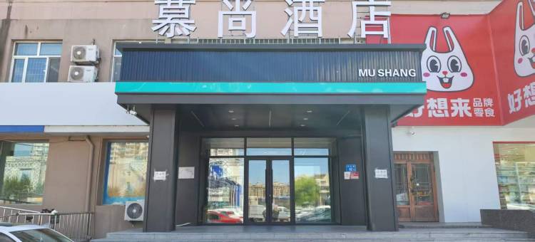慕尚酒店(新东风购物广场新百大店)图片