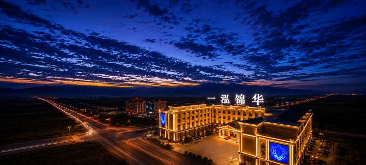 巴音布鲁克E-home·一泓锦华度假酒店图片