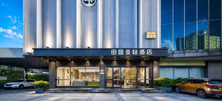 汕头·田园亚轻｜C位·高空·设计酒店(珠江路美食街汕头站店)图片