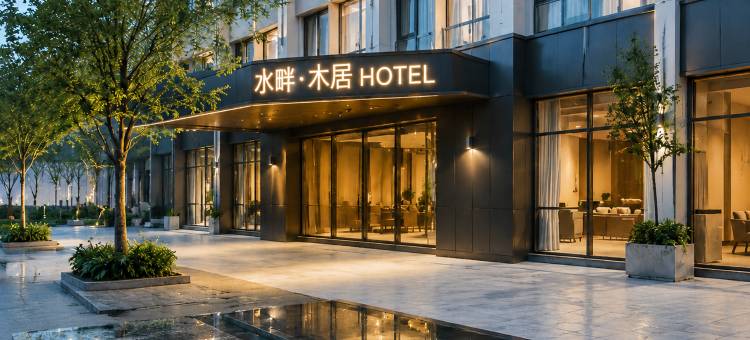 芳华里(成都天府国际机场店)图片