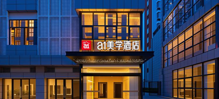 a1美学酒店图片