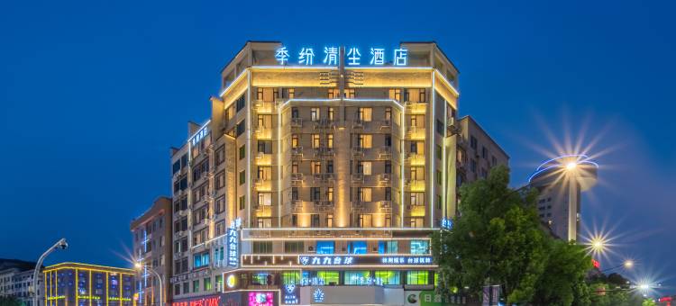 季纷·清尘酒店(永康九铃西路宝龙广场店)图片
