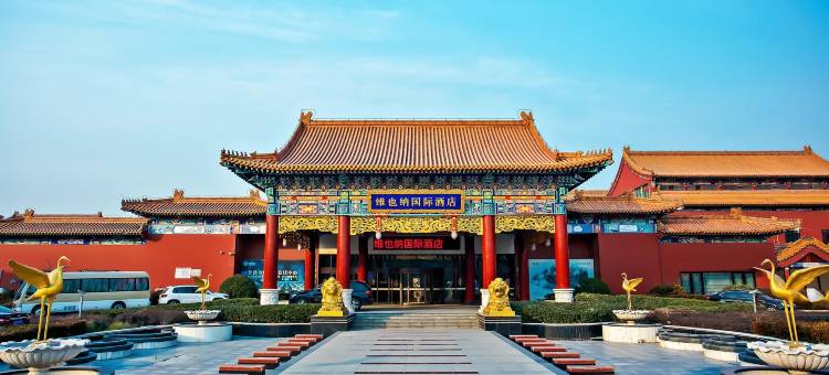 维也纳国际酒店(北京温都水城中央戏剧学院店)图片