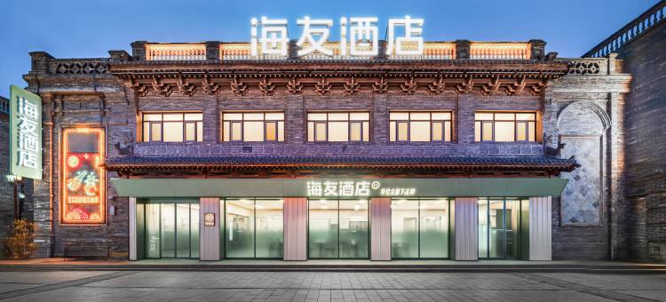海友晋中平遥古城酒店图片
