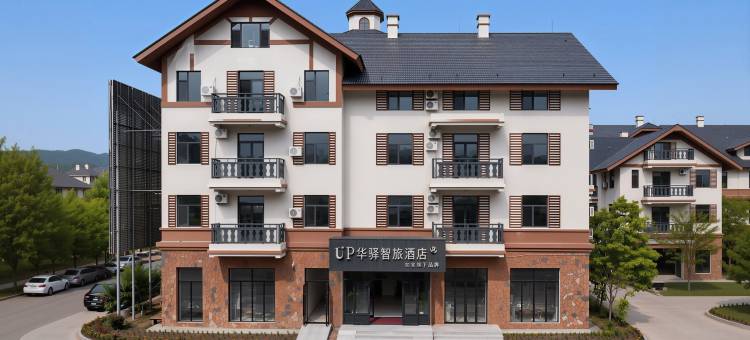 如家up华驿智旅酒店(长白山西景区集散中心店)图片
