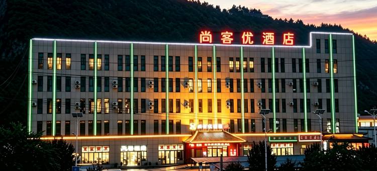 尚客优酒店(临汾吉县店)图片