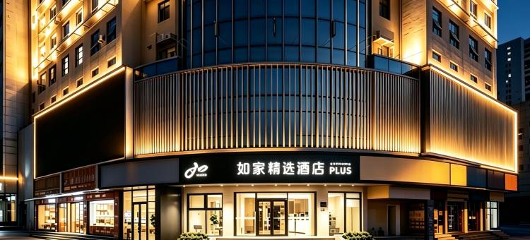 如家精选酒店(太原火车站五一广场店)图片