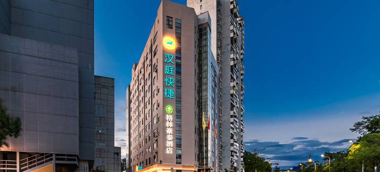 汉庭快捷景德镇陶溪川酒店图片