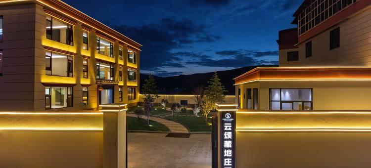 云颂藏地庄园图片
