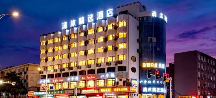 清沐精选酒店(镇江火车站八佰伴店)图片